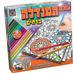 ערכת יצירה - עולם המנדלה - דגם פרחים משחקי ייצירה ערכת יצירה - עולם המנדלה - דגם פרחים משחקי ייצירה