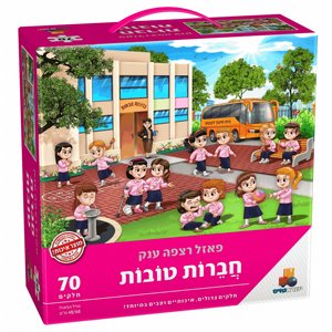 פאזל רצפה בנושא יהדות - חברות טובות 70 חלקים במזוודת נשיאה פאזל רצפה בנושא יהדות - חברות טובות 70 חלקים במזוודת נשיאה