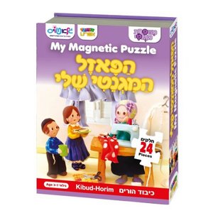 פאזל מגנטי - כיבוד הורים פאזל מגנטי - כיבוד הורים