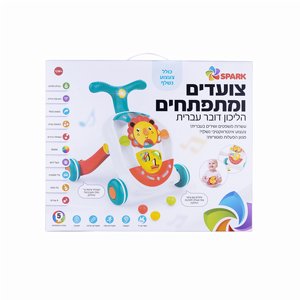 הליכון דובר עברית “צועדים ומתפתחים” ספארק טויס– Spark Toys 4027 הליכון דובר עברית “צועדים ומתפתחים” ספארק טויס– Spark Toys 4027