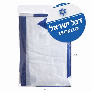 דגל ישראל גדול 150X110 דגל ישראל גדול 150X110