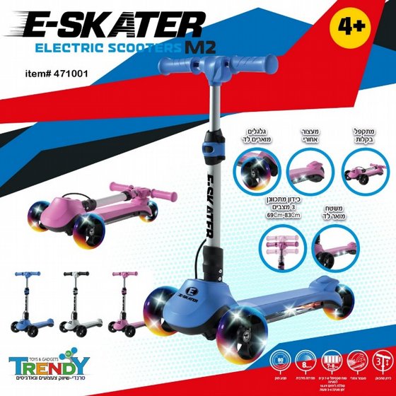 ������� 3 ������ ����� ����� 8 ��"� E-SKATER
