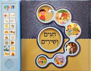 ספרים מוזיקלים חגים ושירים ספרים מוזיקלים חגים ושירים