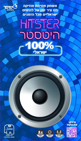 ������ ������ - Hitster