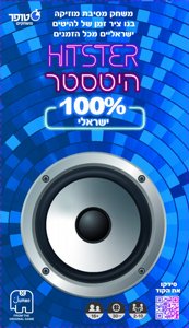 ������ ������ - Hitster