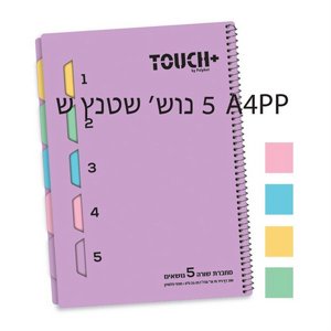 מחברת שורה בגודל A4 חמישה נושאים בצבעי פאסטל של המותג Touch מחברת שורה בגודל A4 חמישה נושאים בצבעי פאסטל של המותג Touch