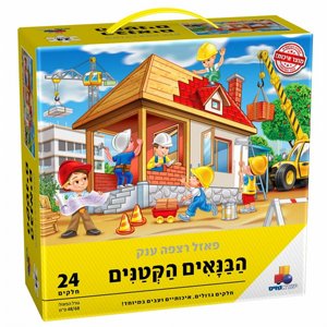 פאזל רצפה ענק הבנאים הקטנים 24 חלקים פאזל רצפה ענק הבנאים הקטנים 24 חלקים
