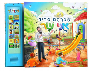 ספרים מוזיקלים אברהם פריד עברית ספרים מוזיקלים אברהם פריד עברית