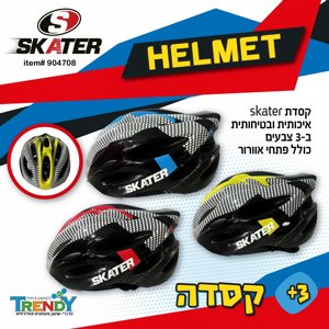 Derby קסדה לאופניים מתכווננת לראש Derby קסדה לאופניים מתכווננת לראש