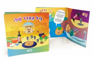 הגדה של פסח לילדים הגדה של פסח לילדים