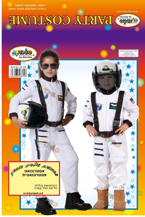 תחפושת אסטרונאוטית מהודרת כולל קסדה מפוארת, במבינו צעצועים