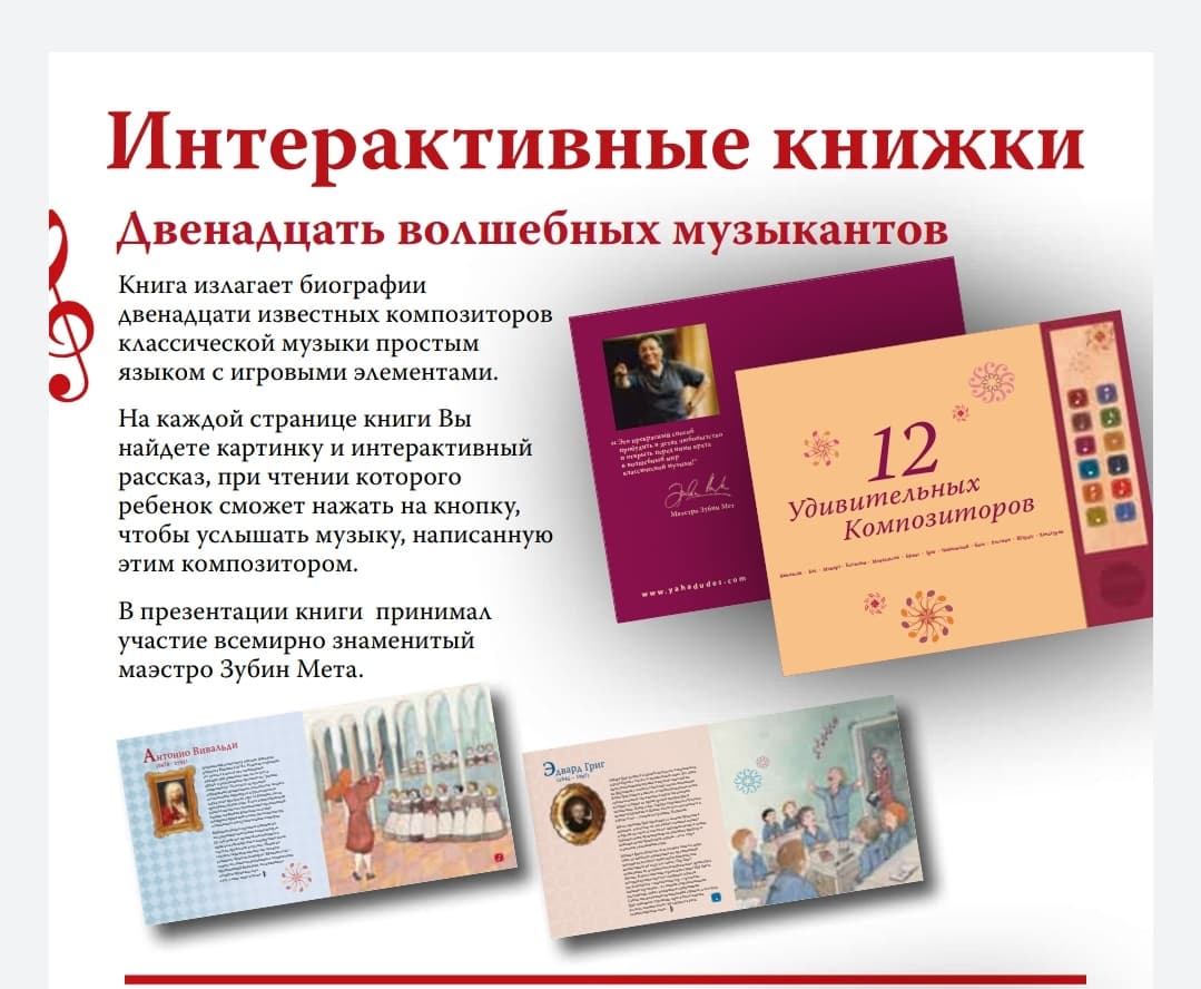 ספרים מוזיקלים 12 המלחינים המופלאים בשפה הרוסית, במבינו צעצועים