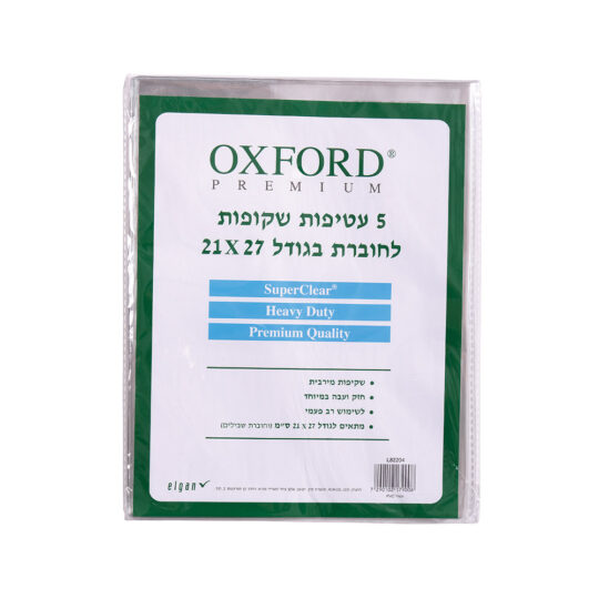 Oxford אוקספורד 5 עטיפות שקופות לחוברת חזקות במיוחד